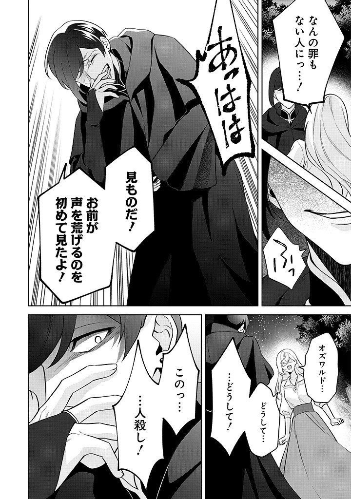SEISHIN SEIJO: KONYAKU HAKISARETA TSUIHOU SEIJO DESU GA, OOKAMI OUJI NO NOROI WO TOITE DEKIAISARETEMASU - IMASARA KUNI NI MODORETTE IWARETE MO OSOI DESU! Chap 22 - Pic 6