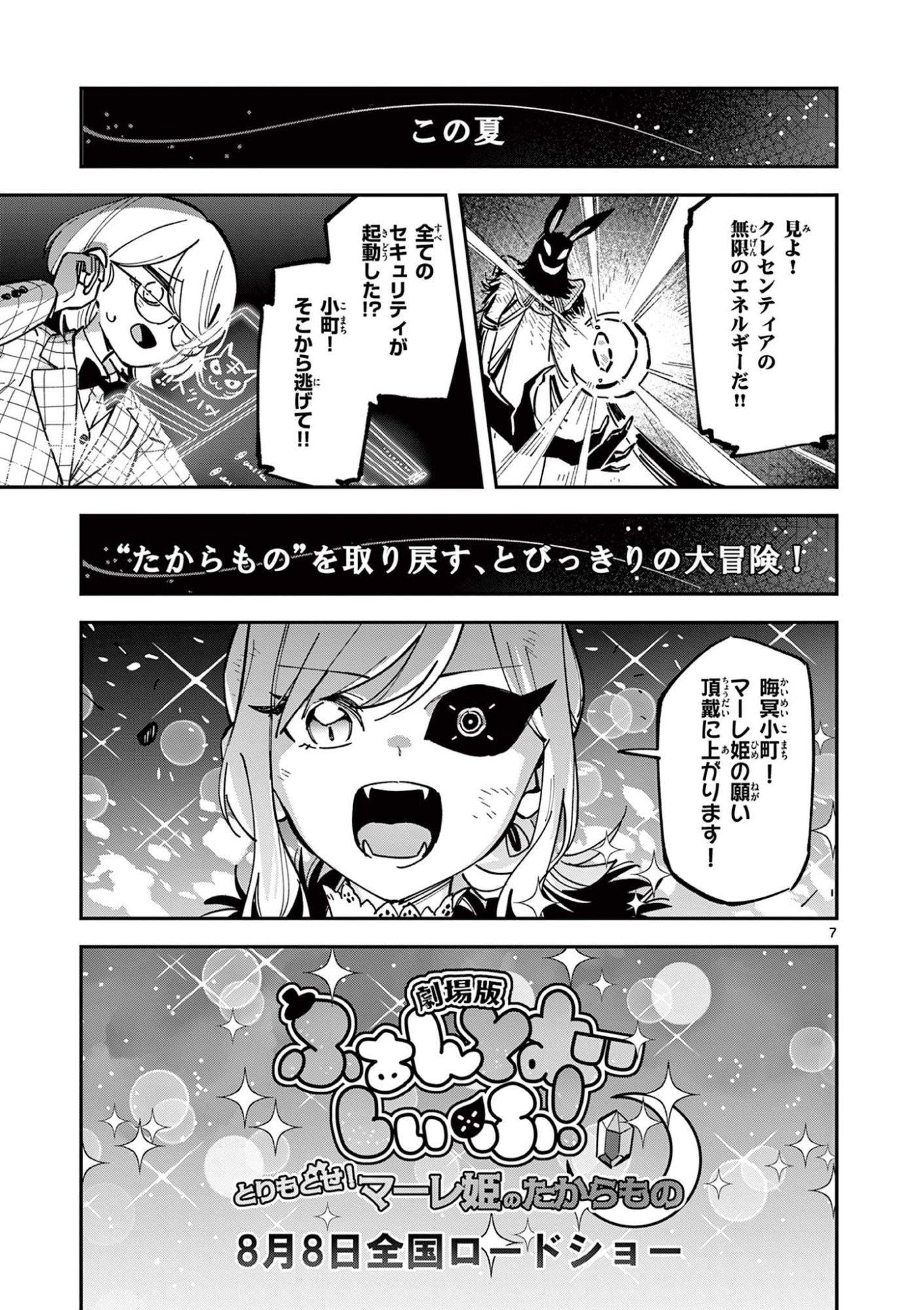 Read HOUKAGO, BOKURA WA UCHUU NI MADOU Chapter 26 [High Quality / Full] - Page 7 - nicomanga.net