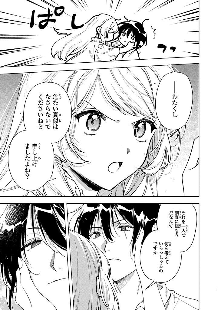 Read MAHOUTSUKAI NO KONYAKUSHA - ETERNALLY YOURS Chapter 30.1 [High Quality / Full] - Page 7 - nicomanga.net