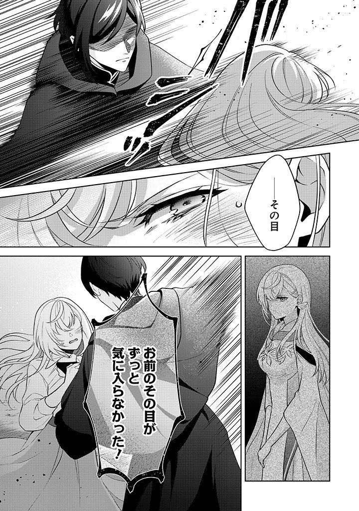 SEISHIN SEIJO: KONYAKU HAKISARETA TSUIHOU SEIJO DESU GA, OOKAMI OUJI NO NOROI WO TOITE DEKIAISARETEMASU - IMASARA KUNI NI MODORETTE IWARETE MO OSOI DESU! Chap 22 - Pic 7