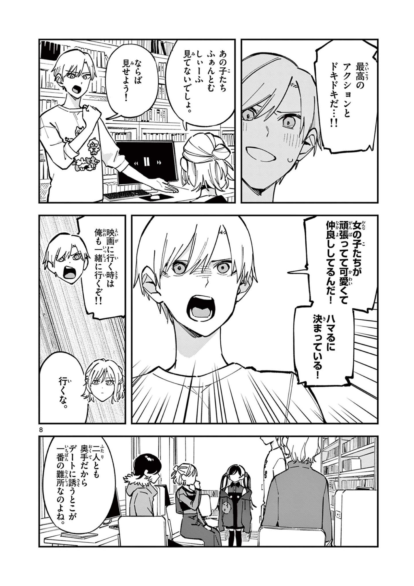 Read HOUKAGO, BOKURA WA UCHUU NI MADOU Chapter 26 [High Quality / Full] - Page 8 - nicomanga.net