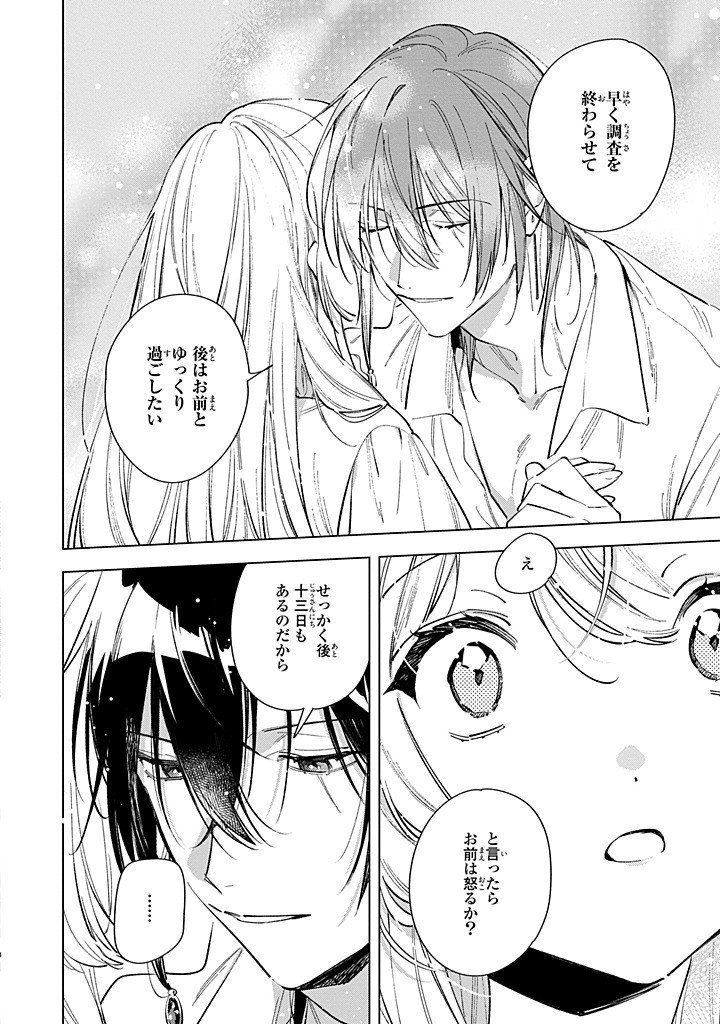 Read MAHOUTSUKAI NO KONYAKUSHA - ETERNALLY YOURS Chapter 30.1 [High Quality / Full] - Page 8 - nicomanga.net