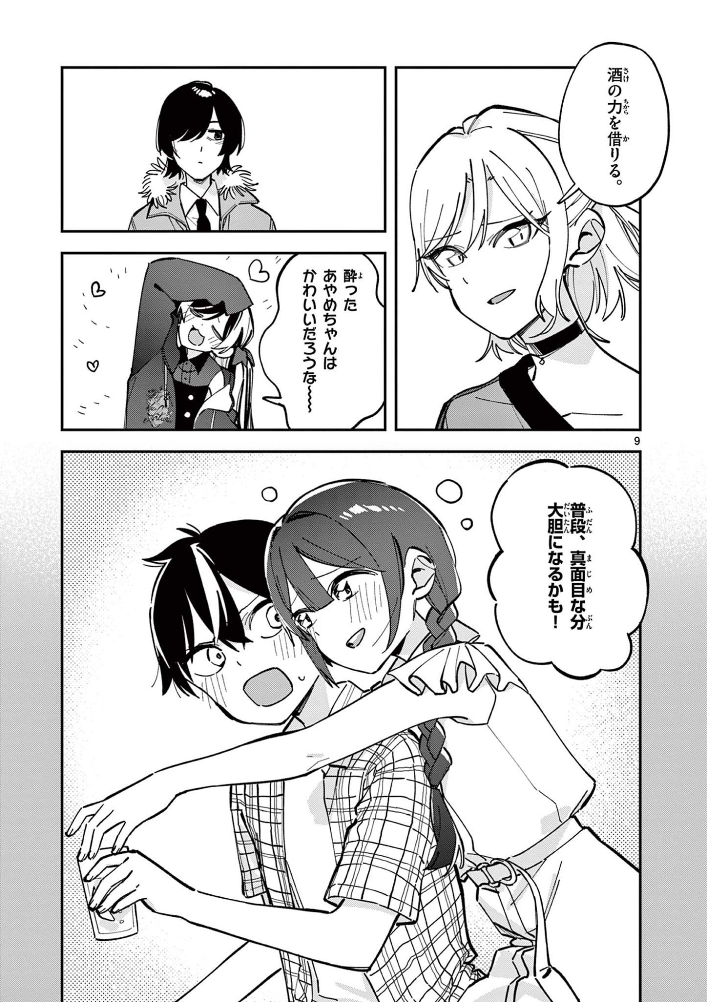 Read HOUKAGO, BOKURA WA UCHUU NI MADOU Chapter 26 [High Quality / Full] - Page 9 - nicomanga.net
