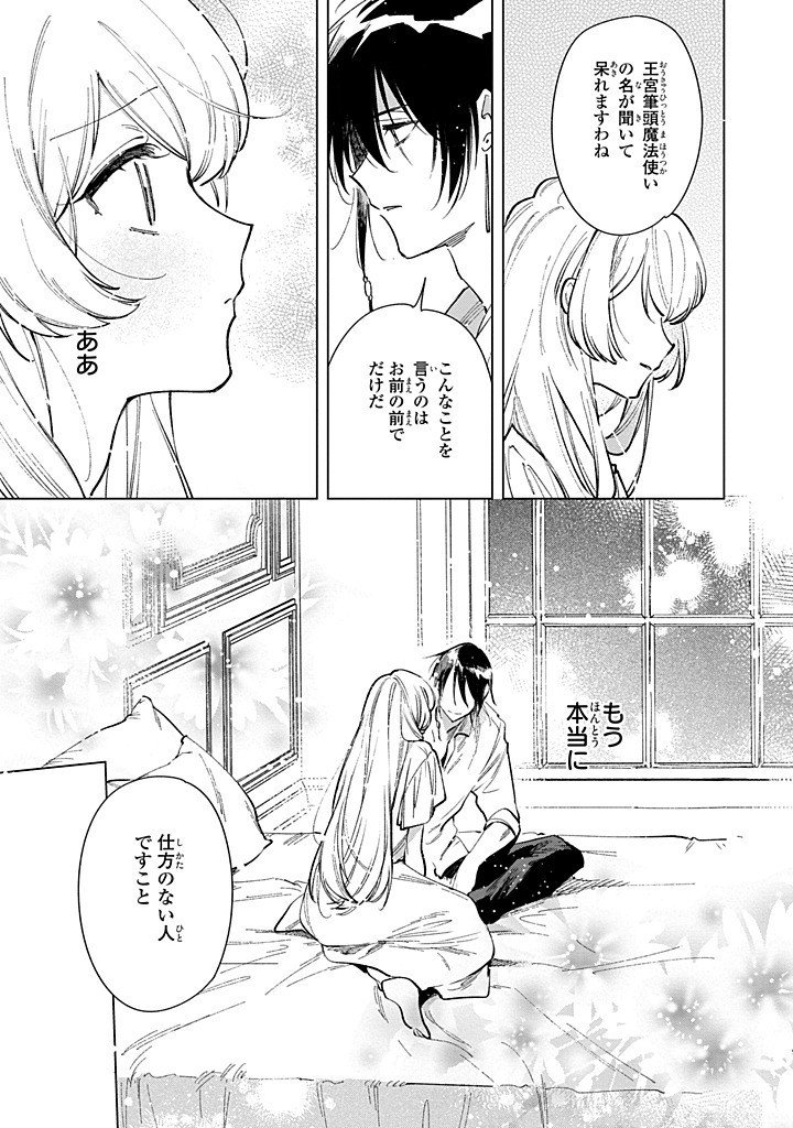 Read MAHOUTSUKAI NO KONYAKUSHA - ETERNALLY YOURS Chapter 30.1 [High Quality / Full] - Page 9 - nicomanga.net