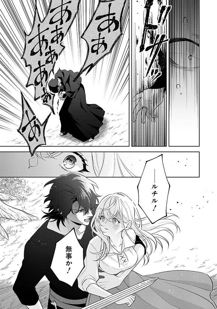 SEISHIN SEIJO: KONYAKU HAKISARETA TSUIHOU SEIJO DESU GA, OOKAMI OUJI NO NOROI WO TOITE DEKIAISARETEMASU - IMASARA KUNI NI MODORETTE IWARETE MO OSOI DESU! Chap 22 - Pic 9