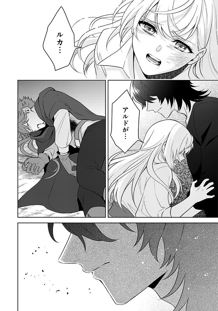 SEISHIN SEIJO: KONYAKU HAKISARETA TSUIHOU SEIJO DESU GA, OOKAMI OUJI NO NOROI WO TOITE DEKIAISARETEMASU - IMASARA KUNI NI MODORETTE IWARETE MO OSOI DESU! Chap 22 - Pic 10