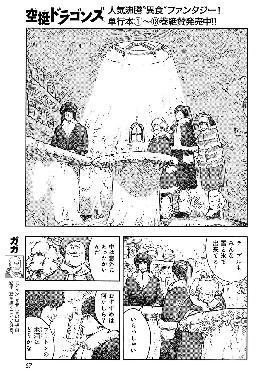 KUUTEI DRAGONS - RAW Chapter 99 page 11 - nihonkuni.com