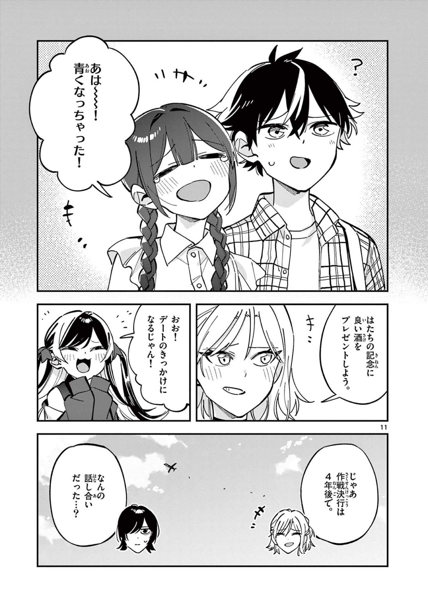 Read HOUKAGO, BOKURA WA UCHUU NI MADOU Chapter 26 [High Quality / Full] - Page 11 - nicomanga.net