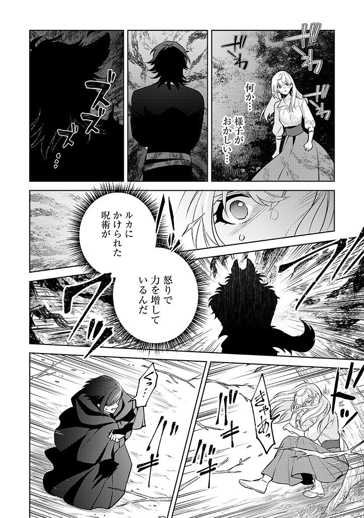 SEISHIN SEIJO: KONYAKU HAKISARETA TSUIHOU SEIJO DESU GA, OOKAMI OUJI NO NOROI WO TOITE DEKIAISARETEMASU - IMASARA KUNI NI MODORETTE IWARETE MO OSOI DESU! Chap 22 - Pic 12