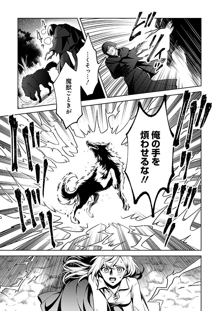 SEISHIN SEIJO: KONYAKU HAKISARETA TSUIHOU SEIJO DESU GA, OOKAMI OUJI NO NOROI WO TOITE DEKIAISARETEMASU - IMASARA KUNI NI MODORETTE IWARETE MO OSOI DESU! Chap 22 - Pic 15