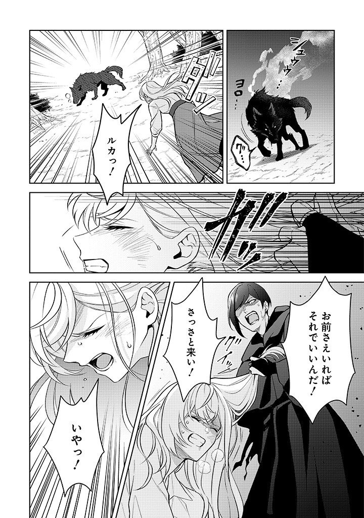 SEISHIN SEIJO: KONYAKU HAKISARETA TSUIHOU SEIJO DESU GA, OOKAMI OUJI NO NOROI WO TOITE DEKIAISARETEMASU - IMASARA KUNI NI MODORETTE IWARETE MO OSOI DESU! Chap 22 - Pic 16