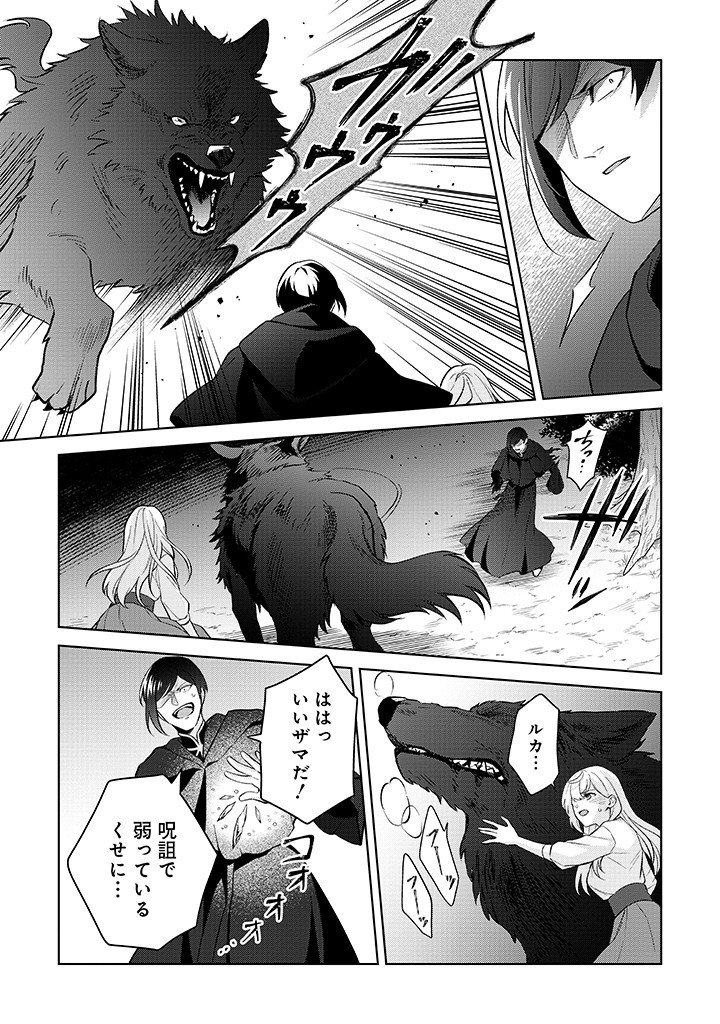 SEISHIN SEIJO: KONYAKU HAKISARETA TSUIHOU SEIJO DESU GA, OOKAMI OUJI NO NOROI WO TOITE DEKIAISARETEMASU - IMASARA KUNI NI MODORETTE IWARETE MO OSOI DESU! Chap 22 - Pic 17