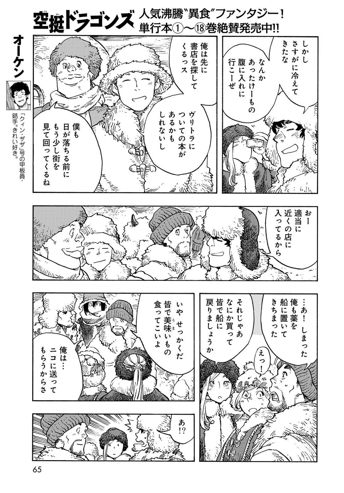 KUUTEI DRAGONS - RAW Chapter 99 page 19 - nihonkuni.com