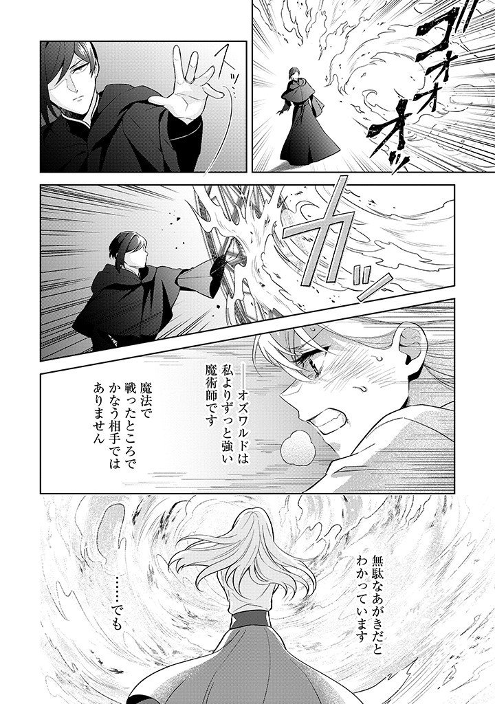 SEISHIN SEIJO: KONYAKU HAKISARETA TSUIHOU SEIJO DESU GA, OOKAMI OUJI NO NOROI WO TOITE DEKIAISARETEMASU - IMASARA KUNI NI MODORETTE IWARETE MO OSOI DESU! Chap 22 - Pic 20