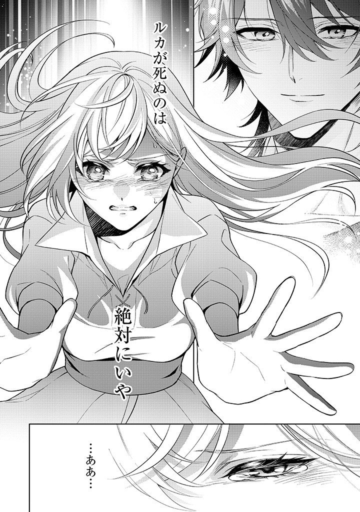 SEISHIN SEIJO: KONYAKU HAKISARETA TSUIHOU SEIJO DESU GA, OOKAMI OUJI NO NOROI WO TOITE DEKIAISARETEMASU - IMASARA KUNI NI MODORETTE IWARETE MO OSOI DESU! Chap 22 - Pic 22