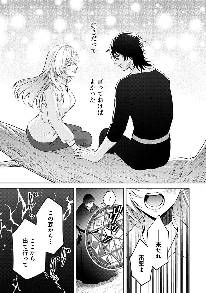 SEISHIN SEIJO: KONYAKU HAKISARETA TSUIHOU SEIJO DESU GA, OOKAMI OUJI NO NOROI WO TOITE DEKIAISARETEMASU - IMASARA KUNI NI MODORETTE IWARETE MO OSOI DESU! Chap 22 - Pic 23