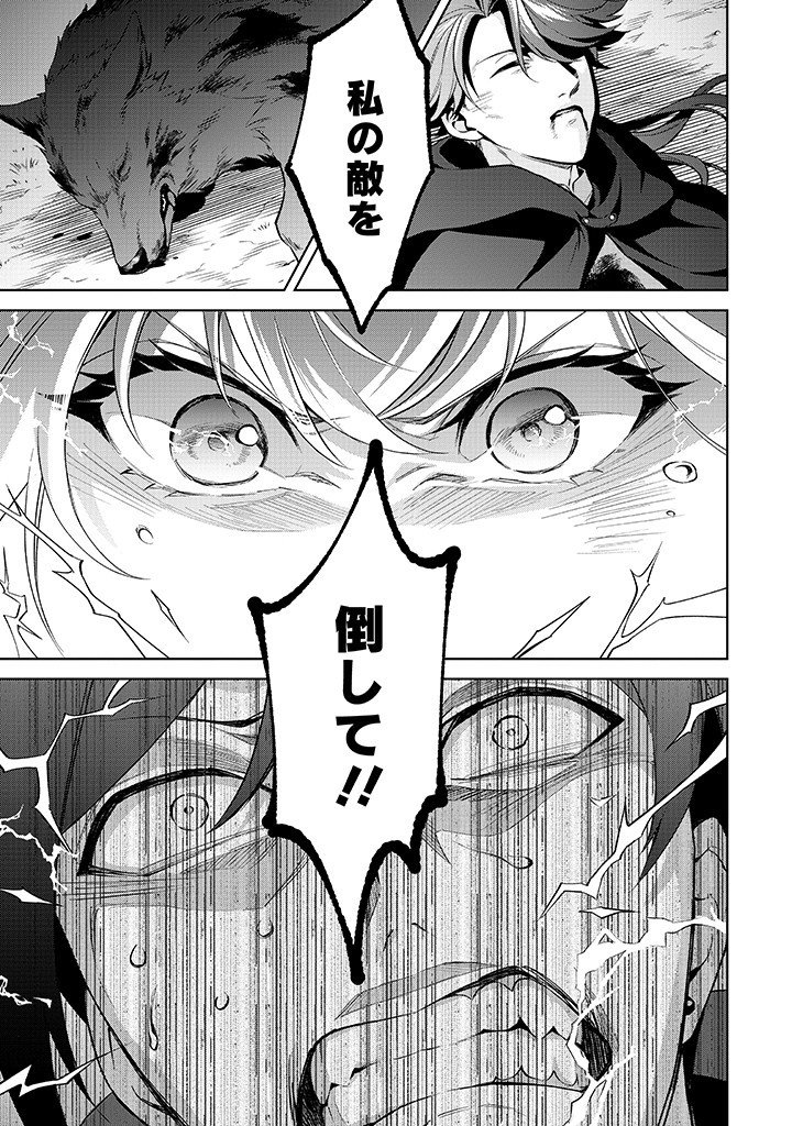SEISHIN SEIJO: KONYAKU HAKISARETA TSUIHOU SEIJO DESU GA, OOKAMI OUJI NO NOROI WO TOITE DEKIAISARETEMASU - IMASARA KUNI NI MODORETTE IWARETE MO OSOI DESU! Chap 22 - Pic 25