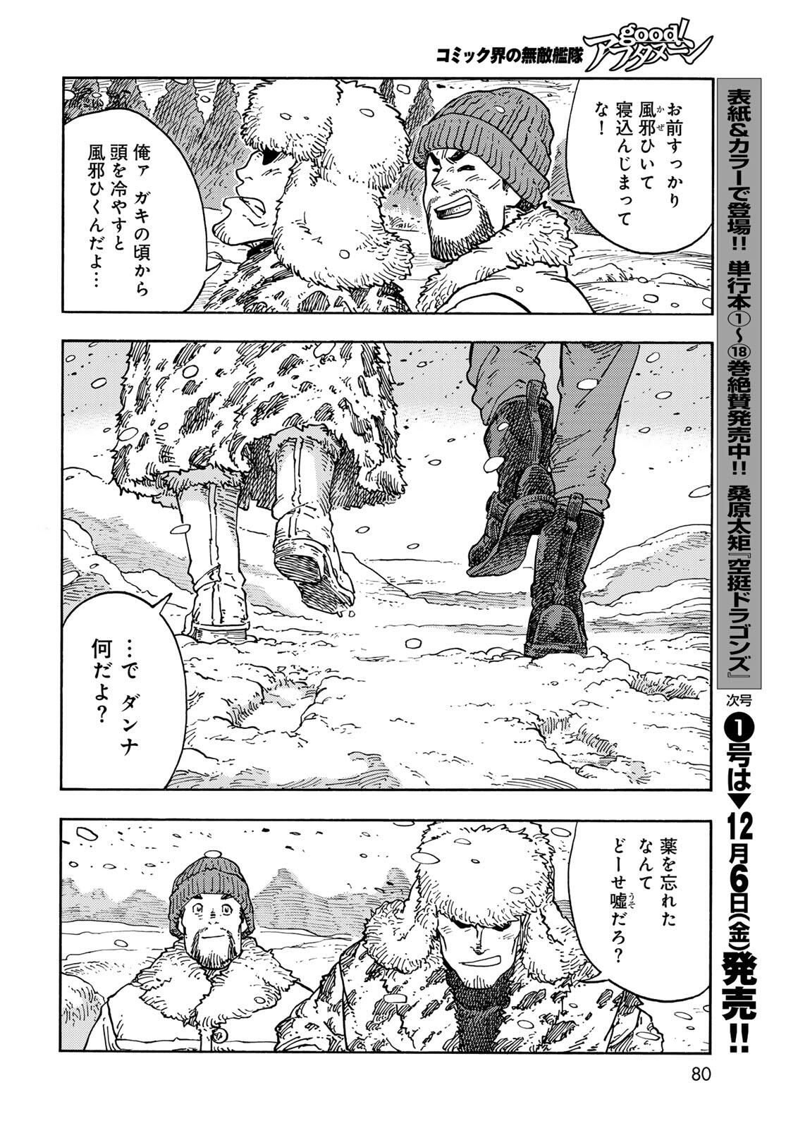 KUUTEI DRAGONS - RAW Chapter 99 page 34 - nihonkuni.com
