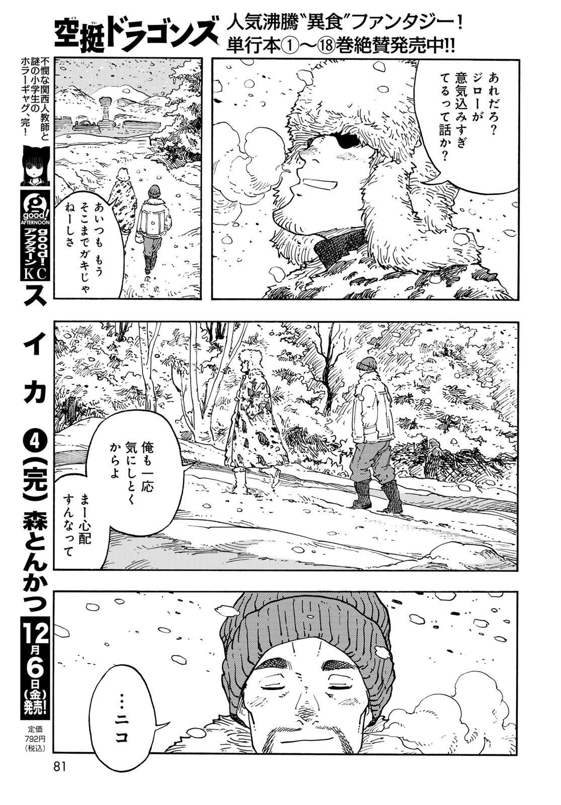 KUUTEI DRAGONS - RAW Chapter 99 page 35 - nihonkuni.com
