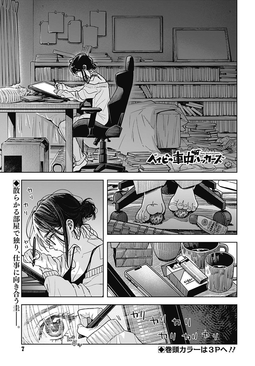 Read BABY SHACHUU HACKERS Chapter 12 [High Quality / Full] - Page 2 - nicomanga.com