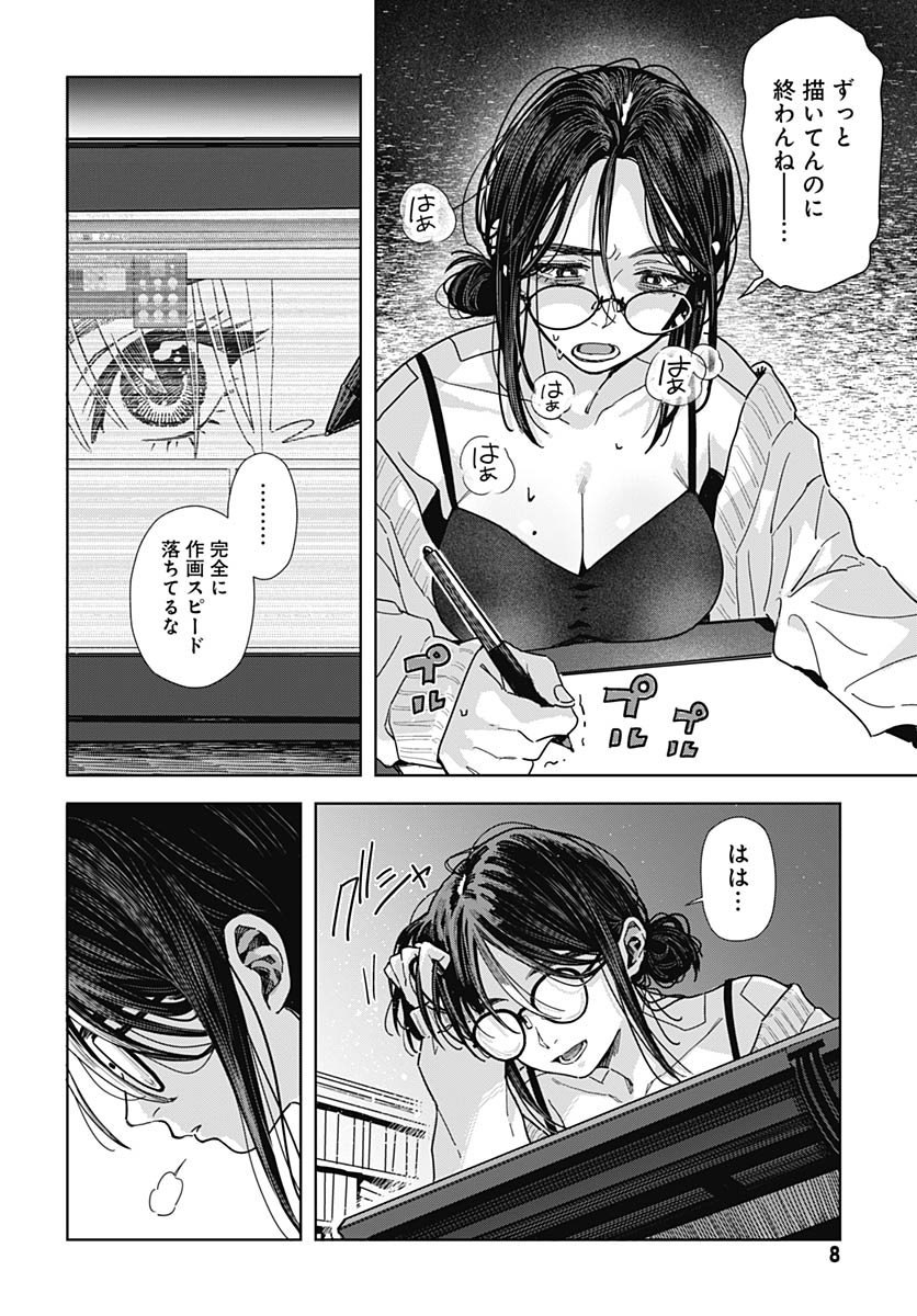 Read BABY SHACHUU HACKERS Chapter 12 [High Quality / Full] - Page 3 - nicomanga.com