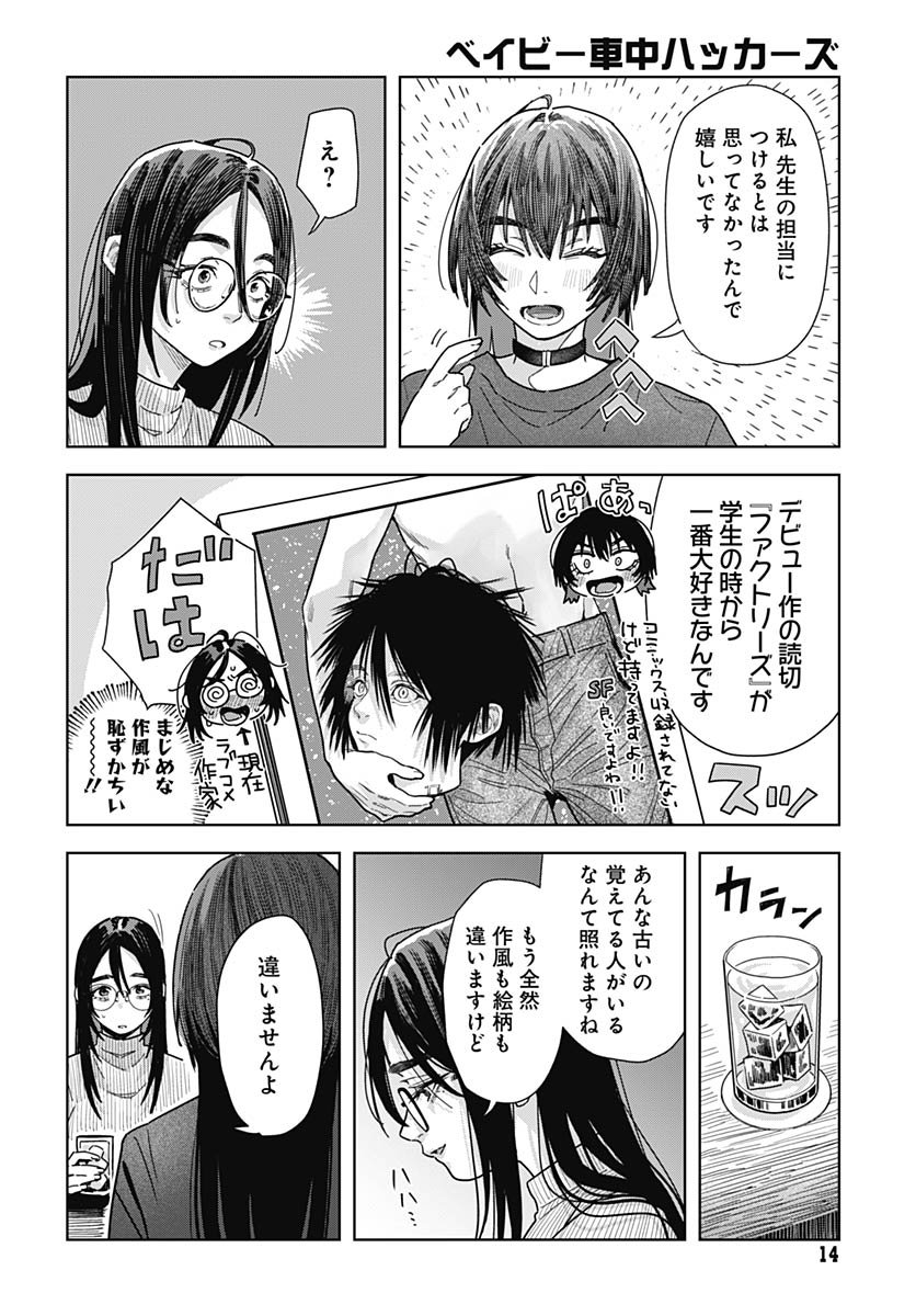 Read BABY SHACHUU HACKERS Chapter 12 [High Quality / Full] - Page 9 - nicomanga.com
