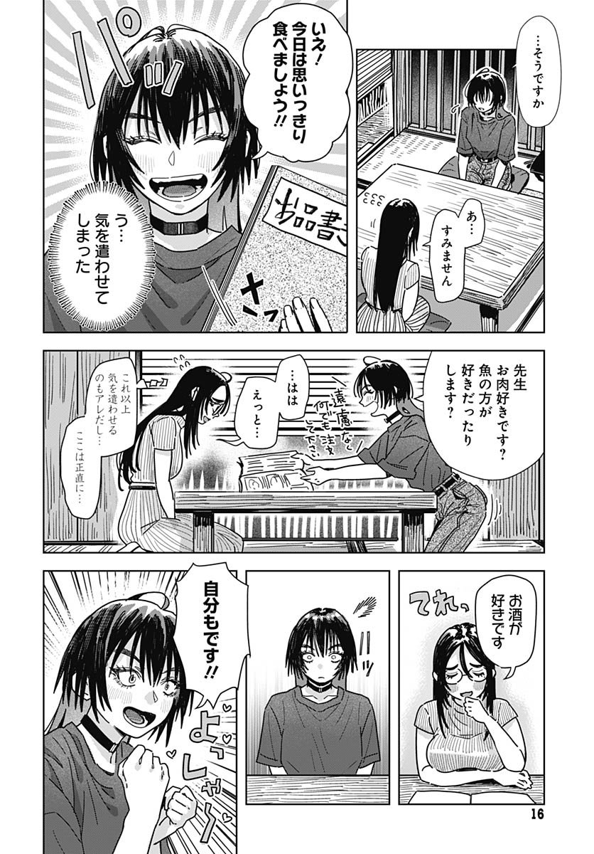 Read BABY SHACHUU HACKERS Chapter 12 [High Quality / Full] - Page 11 - nicomanga.com