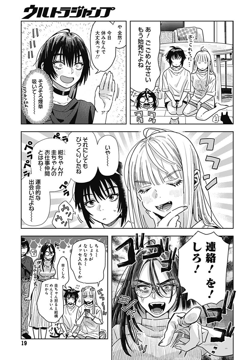 Read BABY SHACHUU HACKERS Chapter 12 [High Quality / Full] - Page 14 - nicomanga.com