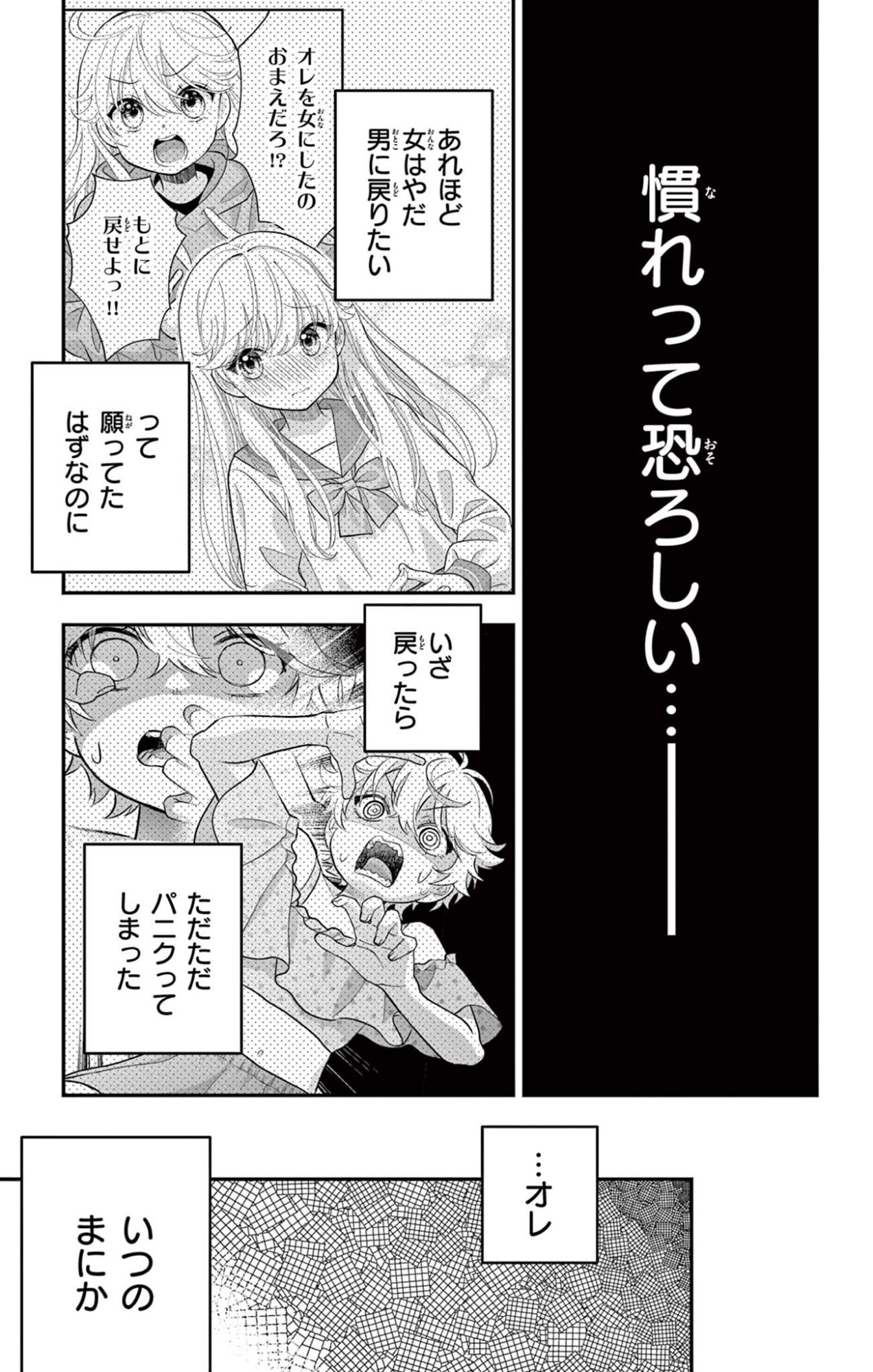 UESUGI-KUN WA ONNANOKO WO YAMETAI Chapter 23.1 page 1 - nihonkuni.com