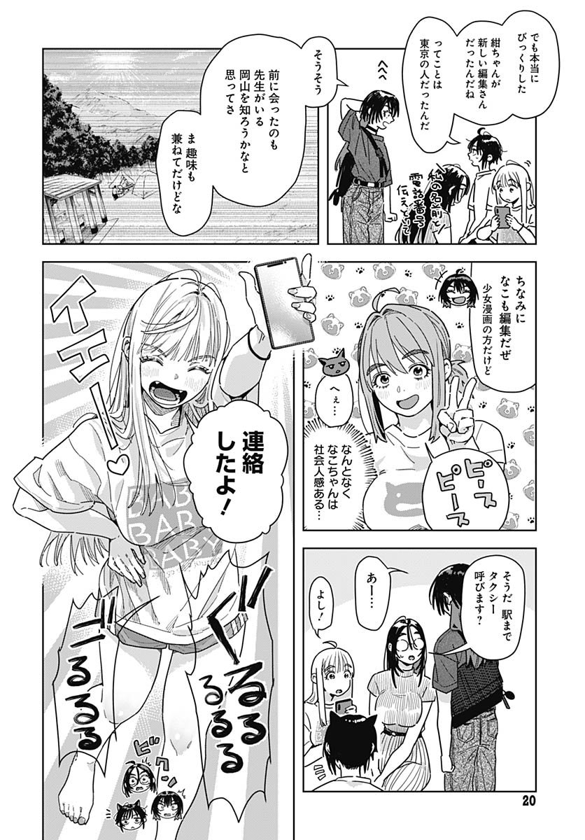 Read BABY SHACHUU HACKERS Chapter 12 [High Quality / Full] - Page 15 - nicomanga.com