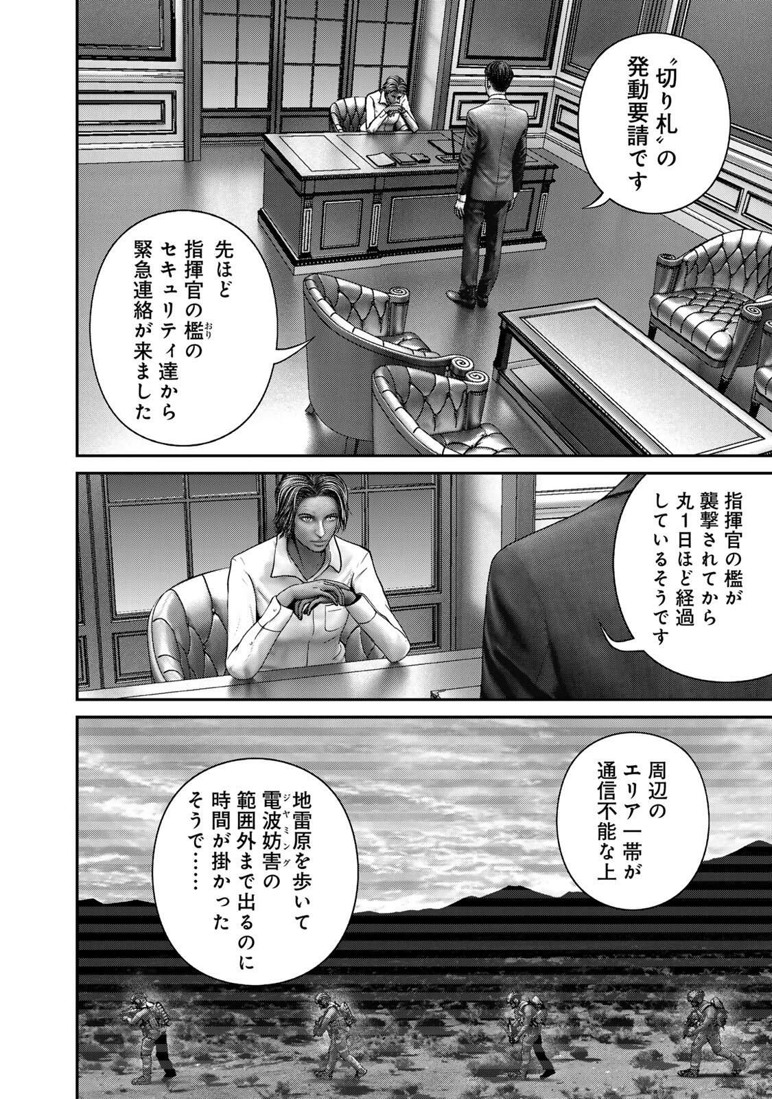 Rikujoujieitai Tokumu Chouhou Kikan Chapter 78 page 2 - nihonkuni.com