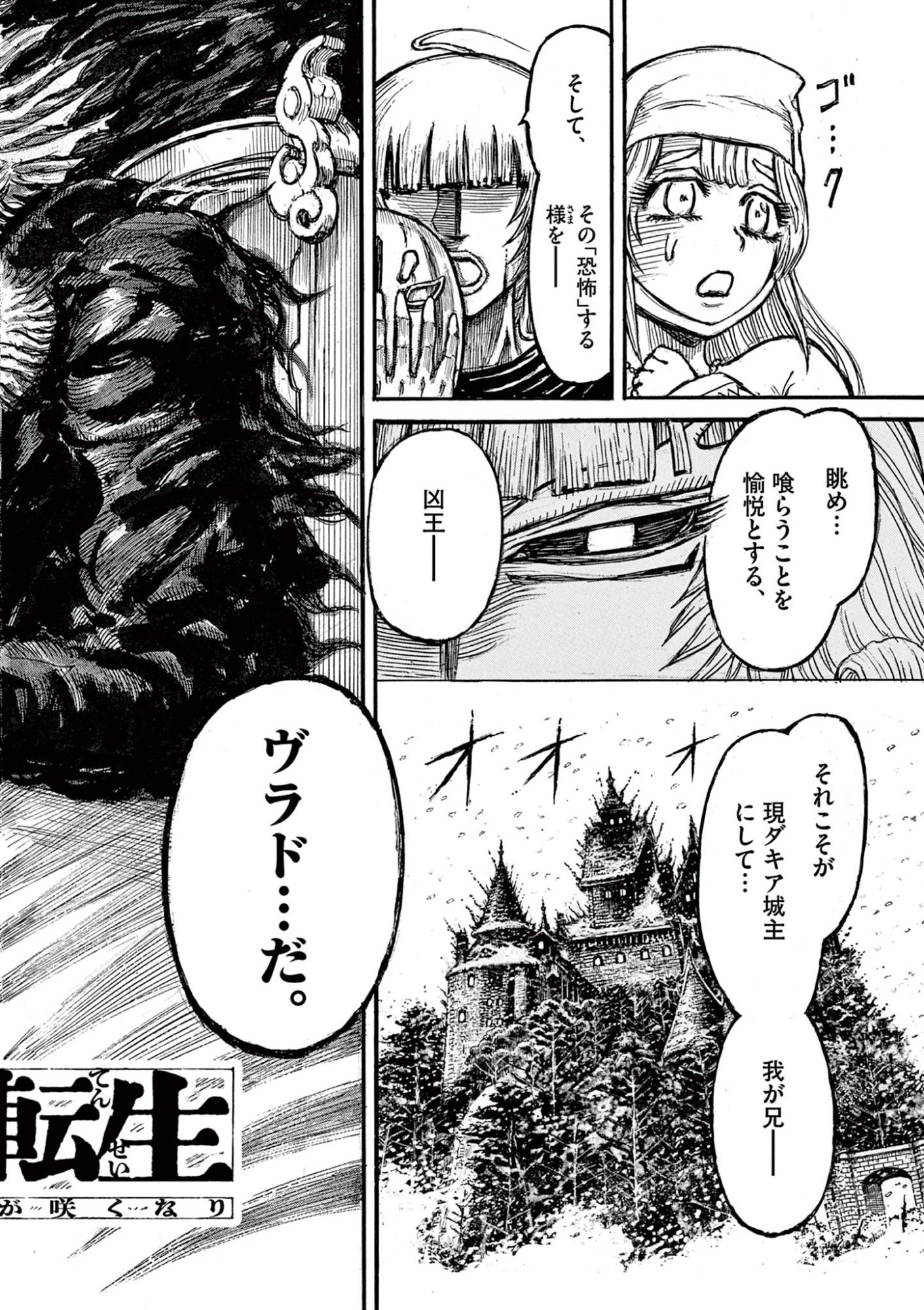 SATSUMA TENSEI - YO NI MANYOU NO MARU JUUJI GA SAKUNARI Chapter 21 page 2 - nihonkuni.com