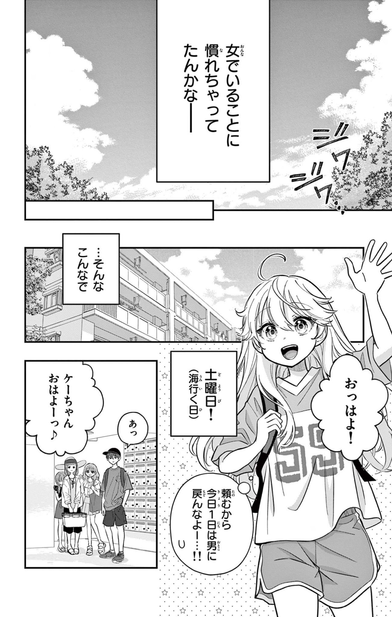 UESUGI-KUN WA ONNANOKO WO YAMETAI Chapter 23.1 page 2 - nihonkuni.com