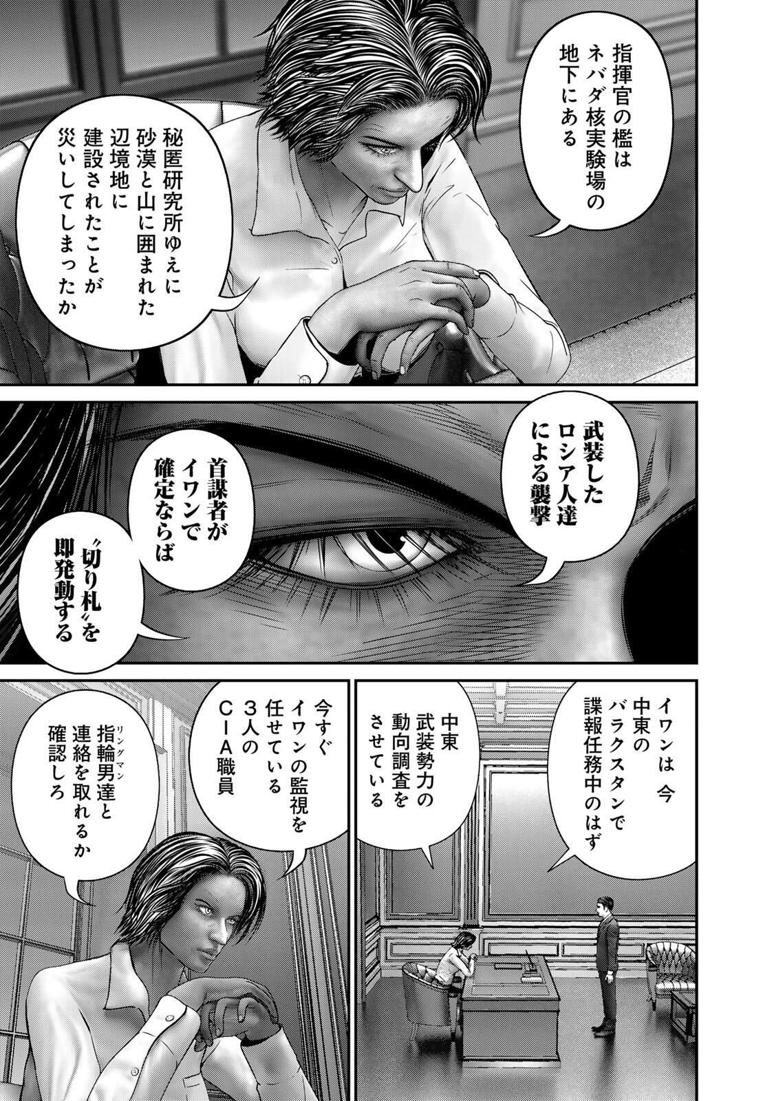 Rikujoujieitai Tokumu Chouhou Kikan Chapter 78 page 3 - nihonkuni.com