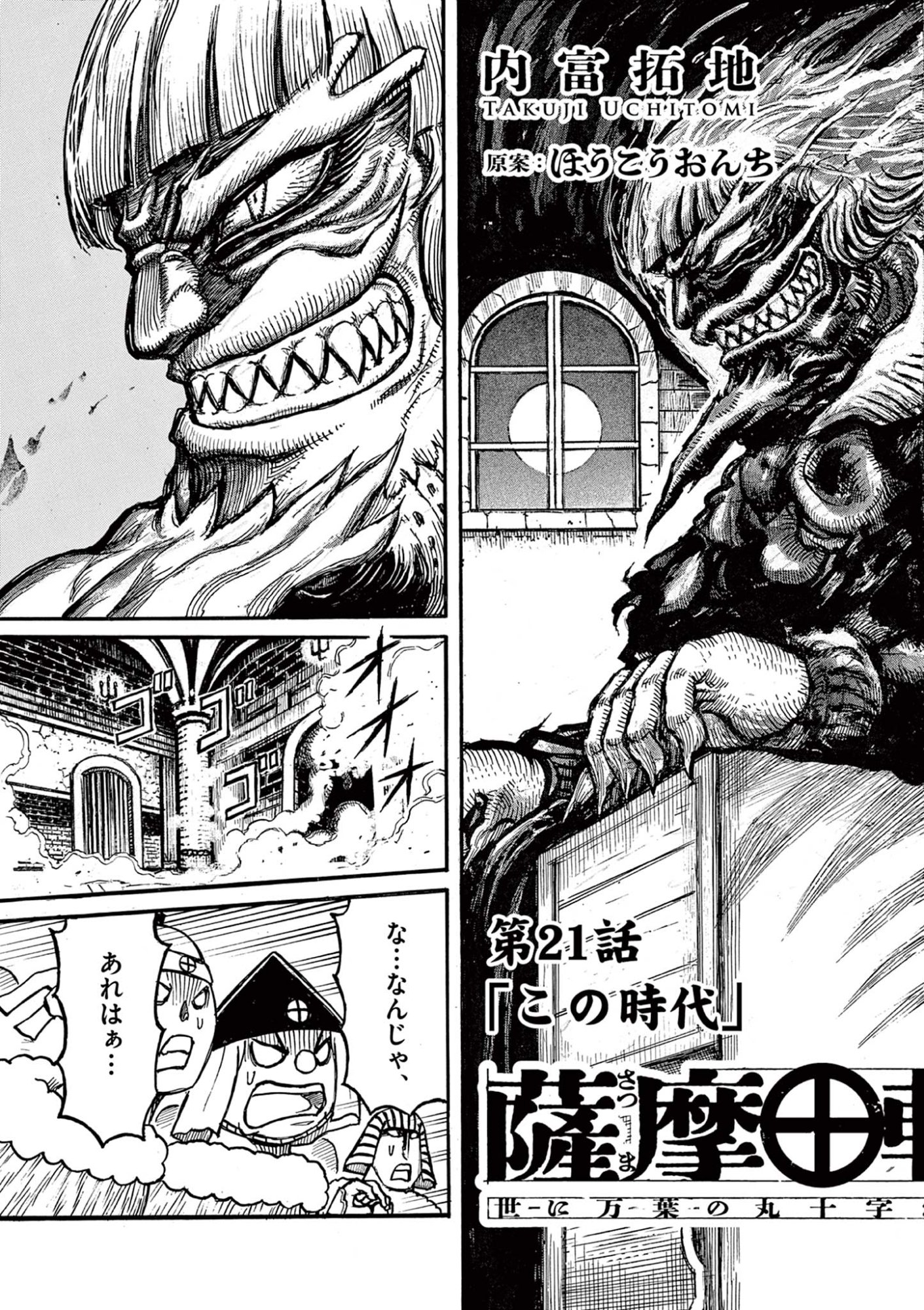 SATSUMA TENSEI - YO NI MANYOU NO MARU JUUJI GA SAKUNARI Chapter 21 page 3 - nihonkuni.com