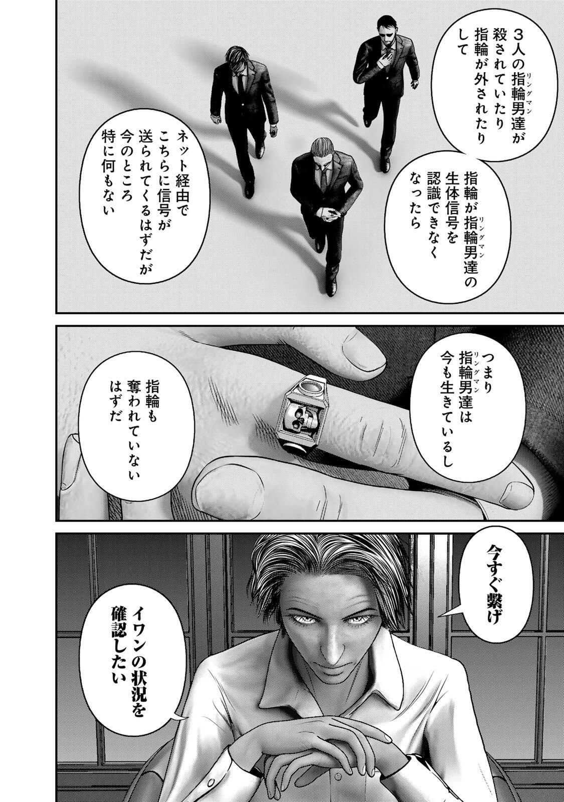 Rikujoujieitai Tokumu Chouhou Kikan Chapter 78 page 4 - nihonkuni.com