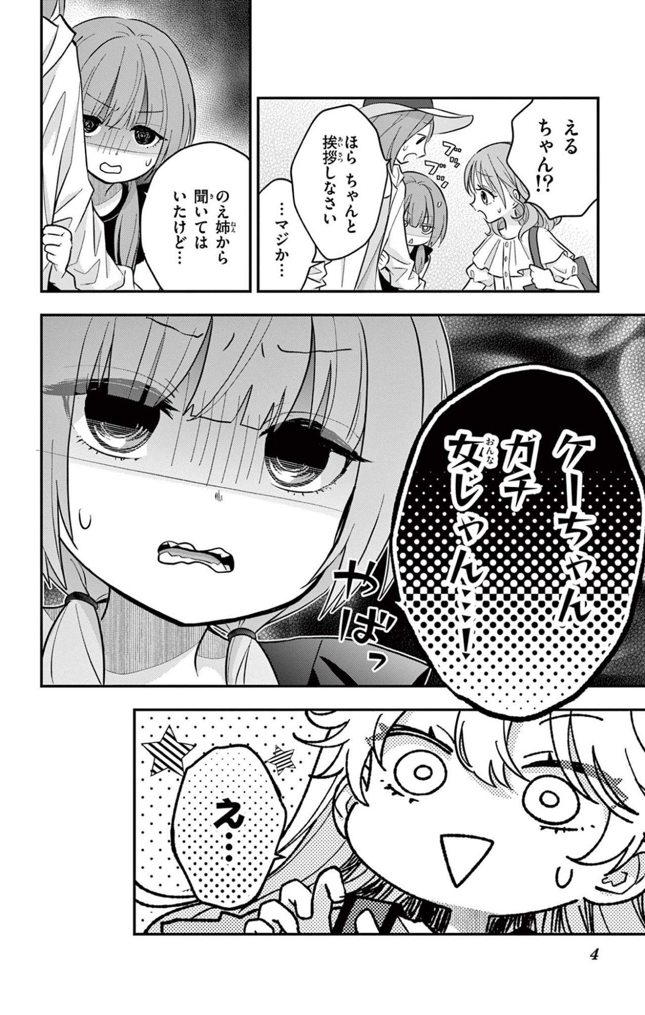 UESUGI-KUN WA ONNANOKO WO YAMETAI Chapter 23.1 page 4 - nihonkuni.com