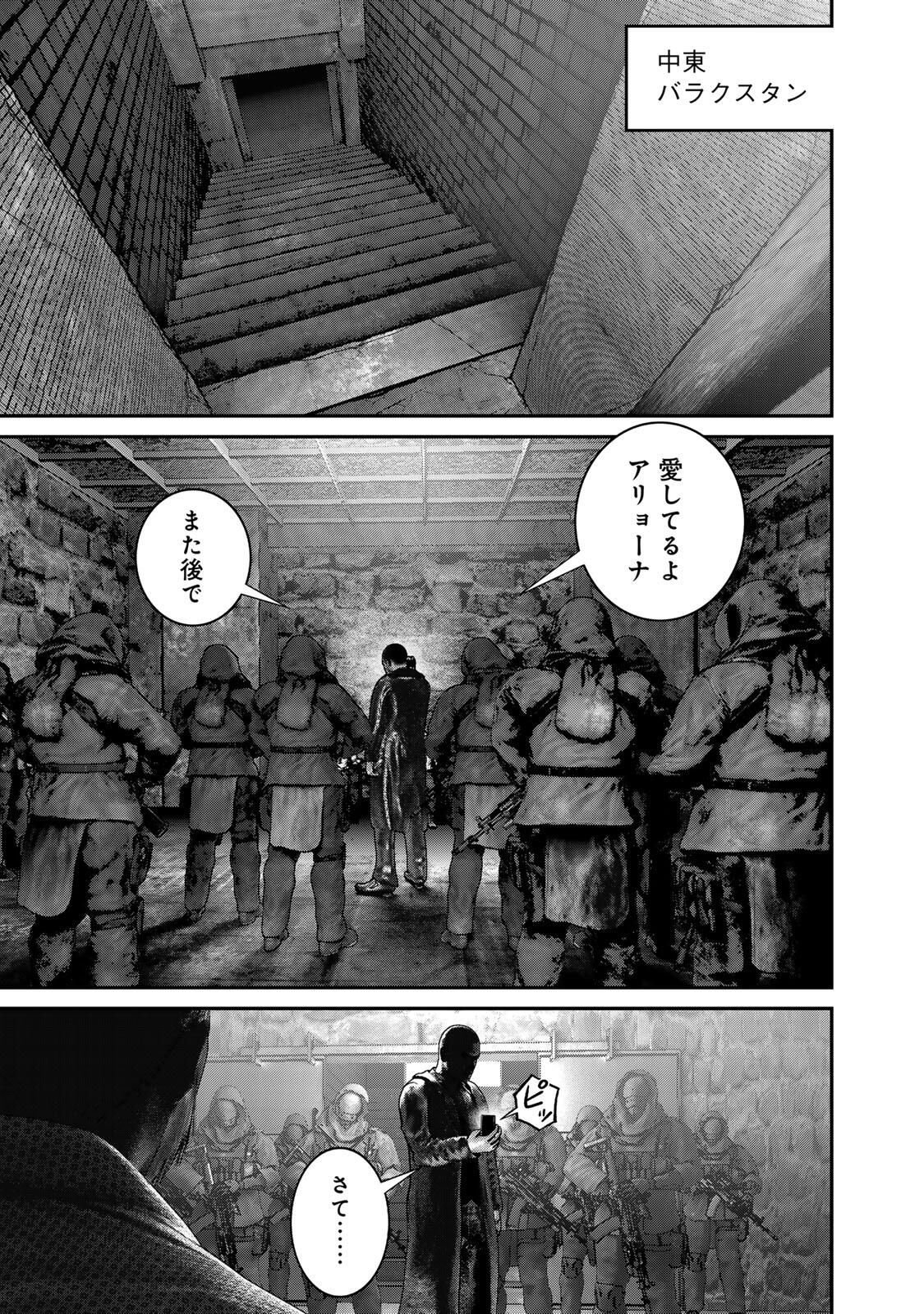Rikujoujieitai Tokumu Chouhou Kikan Chapter 78 page 5 - nihonkuni.com
