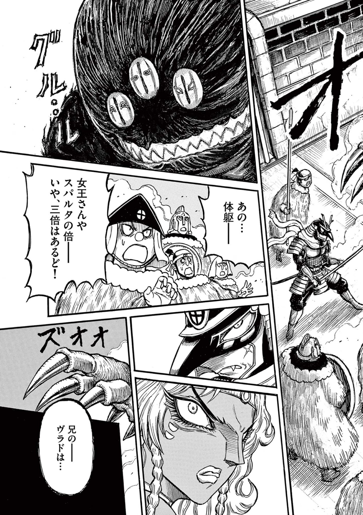 SATSUMA TENSEI - YO NI MANYOU NO MARU JUUJI GA SAKUNARI Chapter 21 page 5 - nihonkuni.com