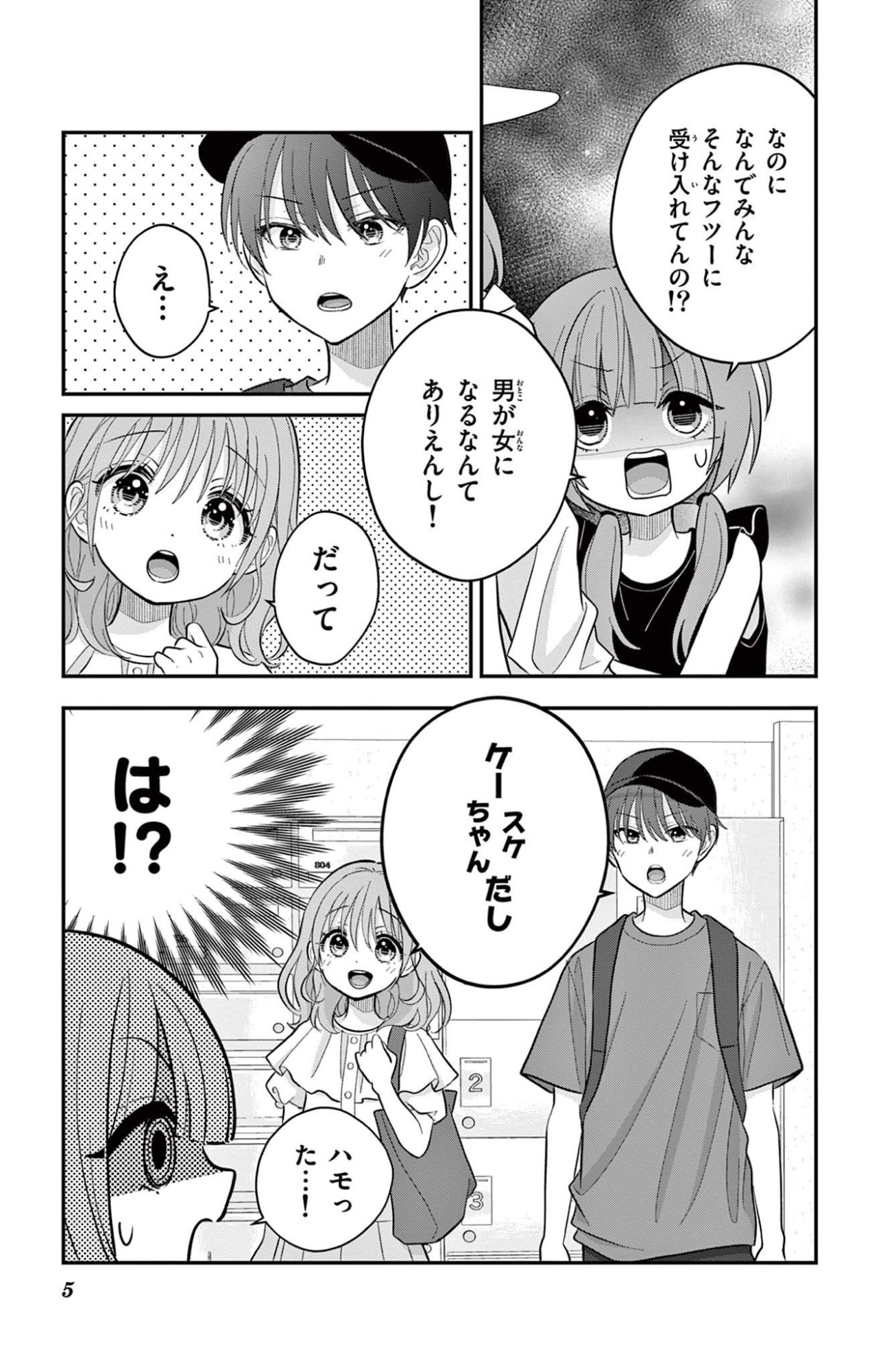 UESUGI-KUN WA ONNANOKO WO YAMETAI Chapter 23.1 page 5 - nihonkuni.com