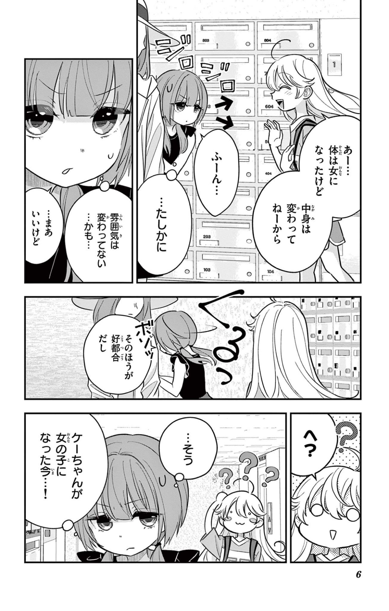 UESUGI-KUN WA ONNANOKO WO YAMETAI Chapter 23.1 page 6 - nihonkuni.com