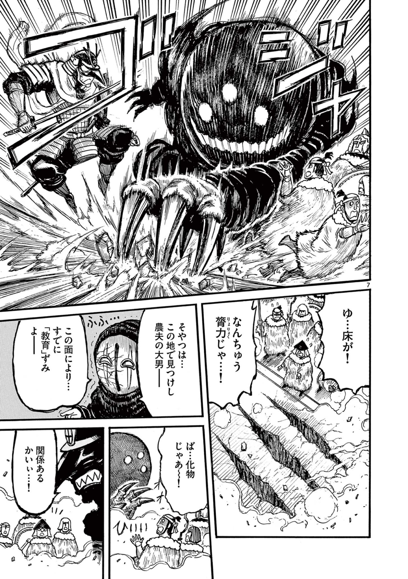SATSUMA TENSEI - YO NI MANYOU NO MARU JUUJI GA SAKUNARI Chapter 21 page 7 - nihonkuni.com