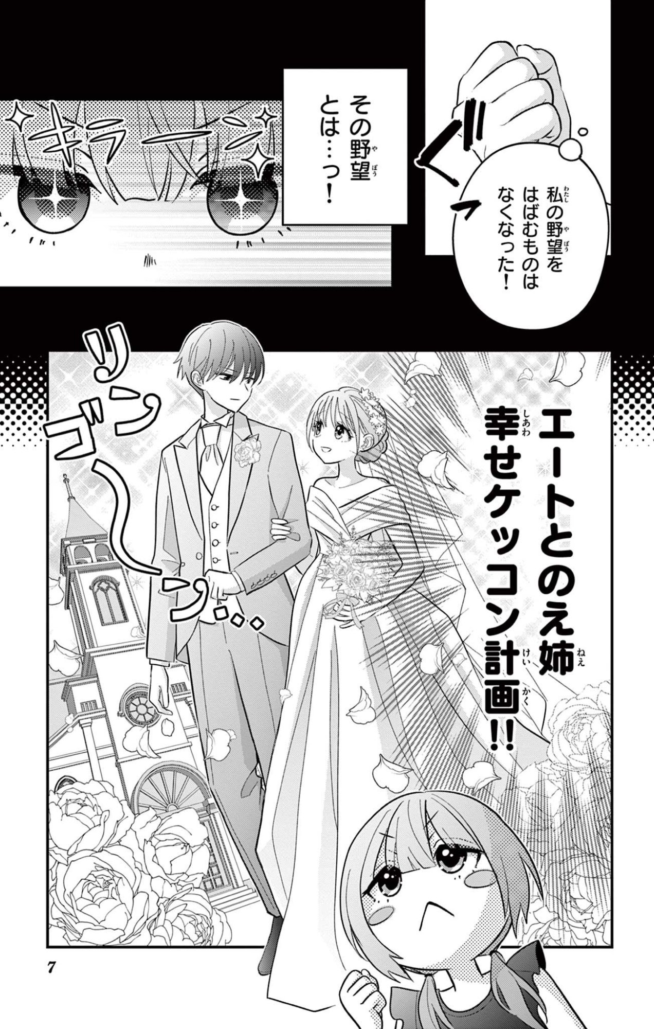 UESUGI-KUN WA ONNANOKO WO YAMETAI Chapter 23.1 page 7 - nihonkuni.com