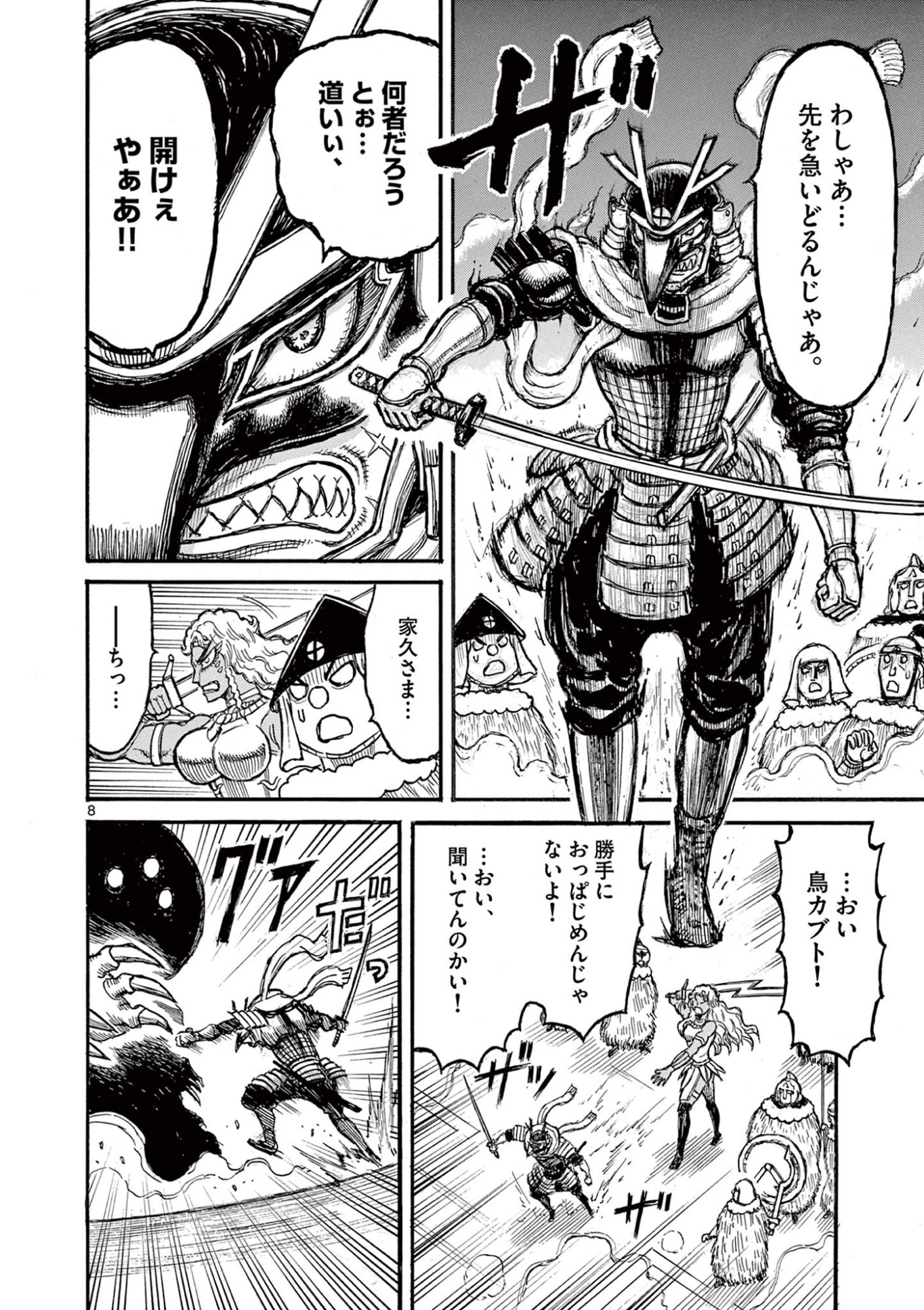 SATSUMA TENSEI - YO NI MANYOU NO MARU JUUJI GA SAKUNARI Chapter 21 page 8 - nihonkuni.com