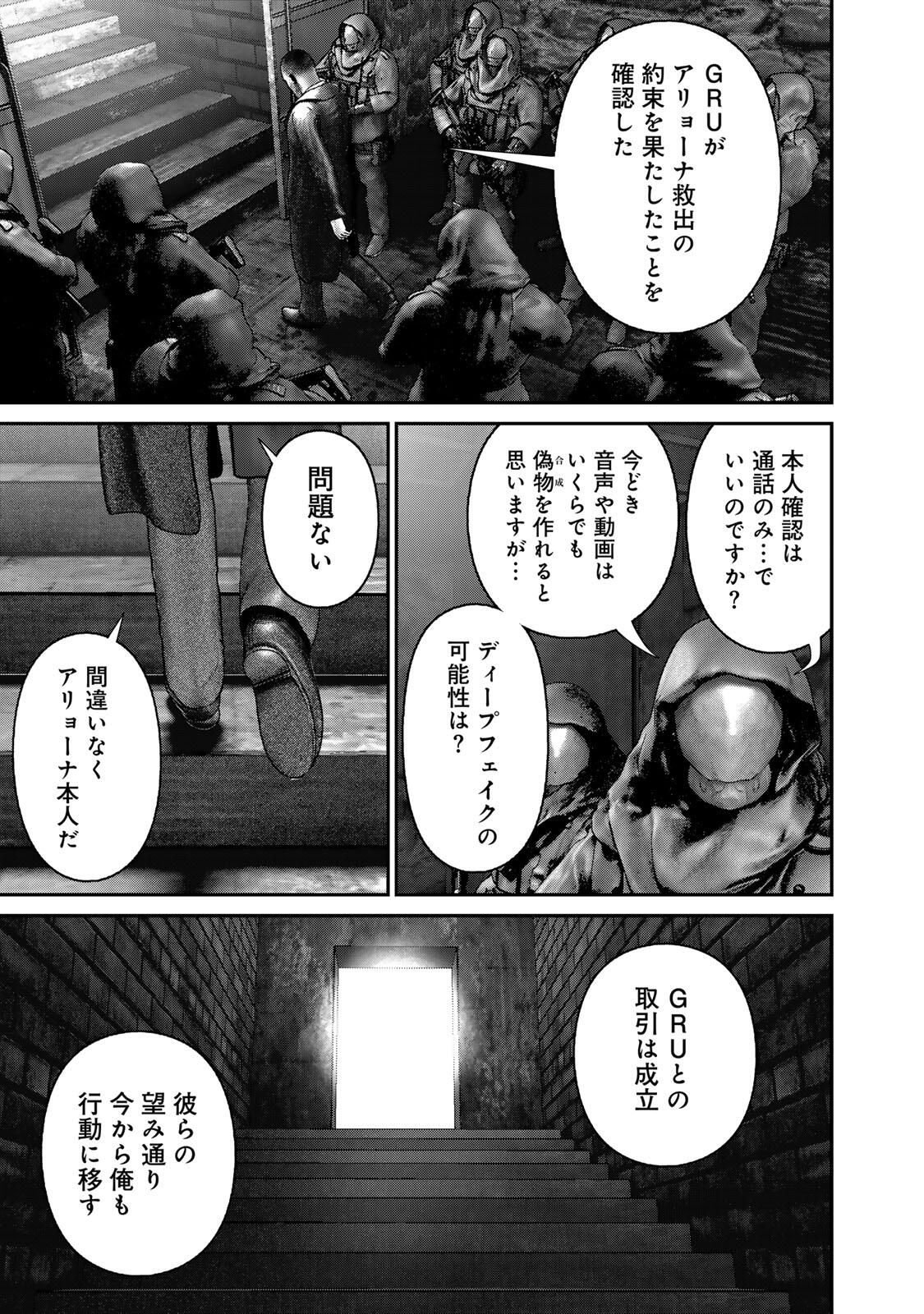 Rikujoujieitai Tokumu Chouhou Kikan Chapter 78 page 9 - nihonkuni.com