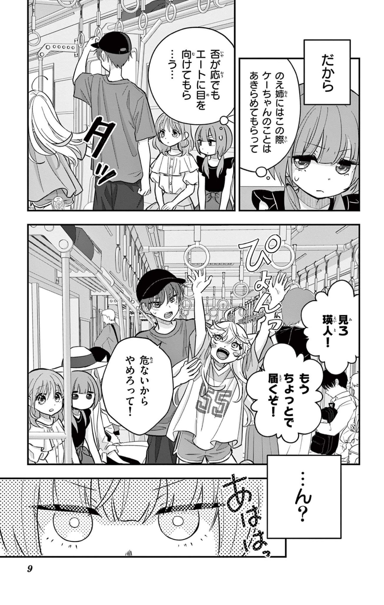 UESUGI-KUN WA ONNANOKO WO YAMETAI Chapter 23.1 page 9 - nihonkuni.com