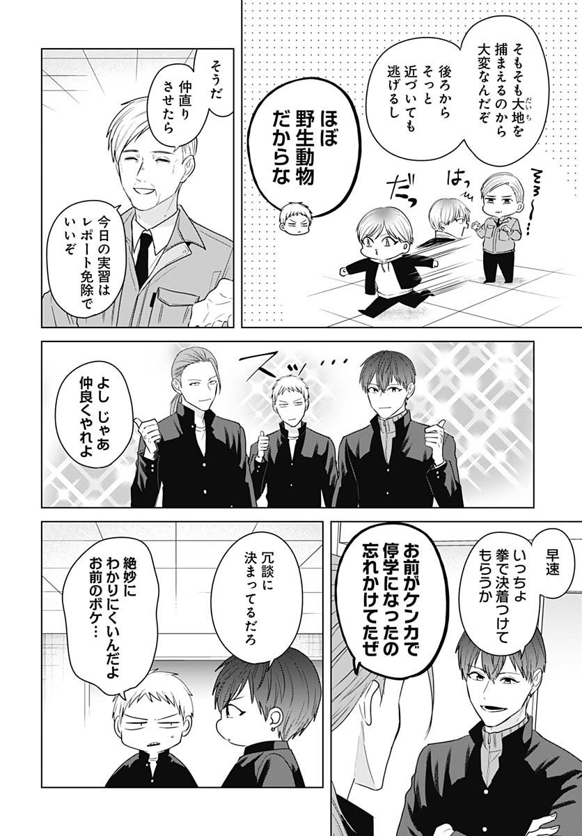 TADANO KOUGYOU KOUKOU NO NICHIJOU Chapter 123 page 6 - nihonkuni.com