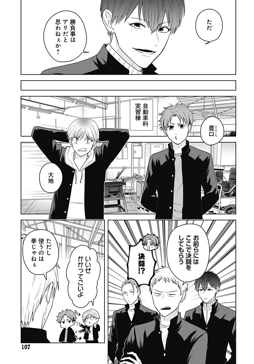 TADANO KOUGYOU KOUKOU NO NICHIJOU Chapter 123 page 7 - nihonkuni.com
