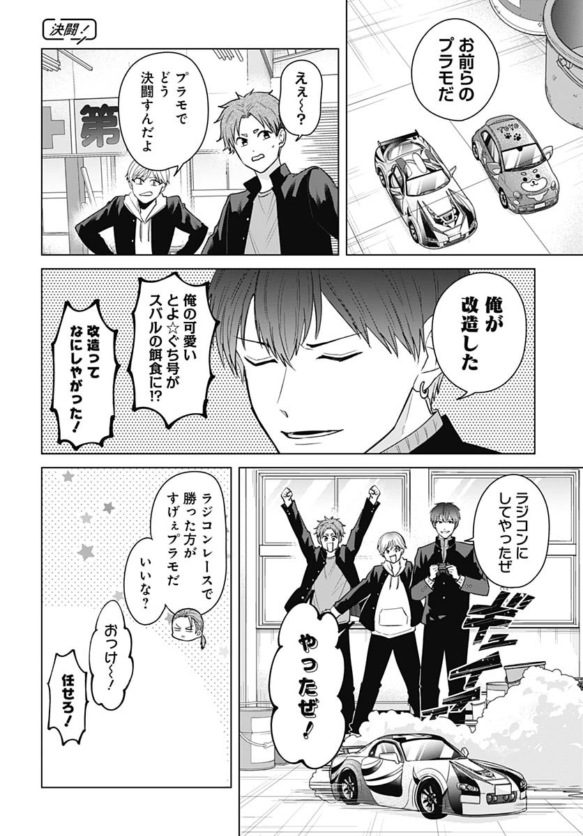 TADANO KOUGYOU KOUKOU NO NICHIJOU Chapter 123 page 8 - nihonkuni.com