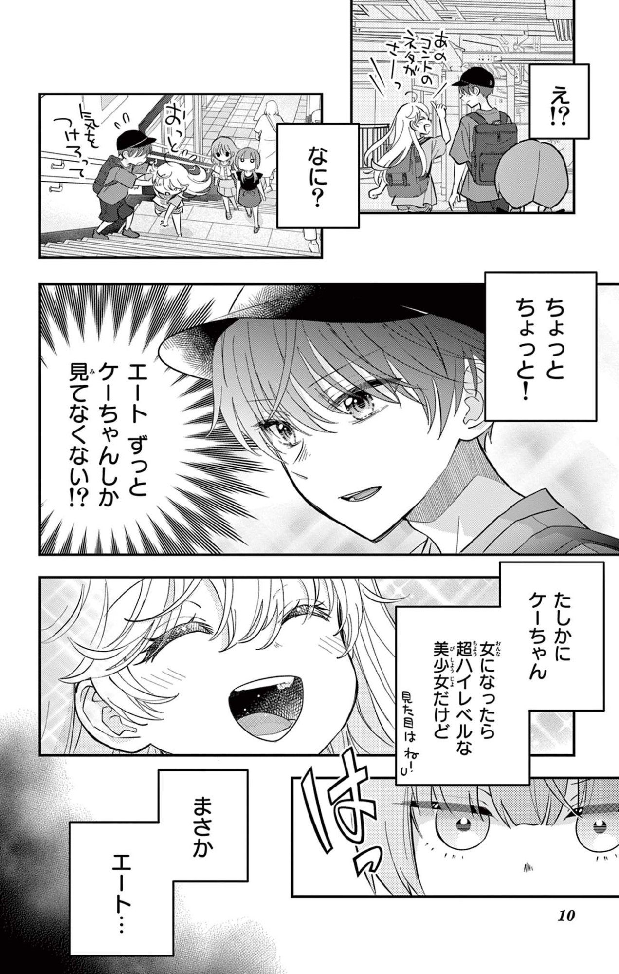 UESUGI-KUN WA ONNANOKO WO YAMETAI Chapter 23.1 page 10 - nihonkuni.com